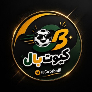 Telegram profile photo for ⚽️کیوت بال | Cuteballl⚽️