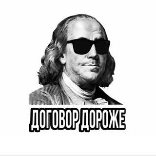 Telegram profile photo for ДОГОВОР ДОРОЖЕ