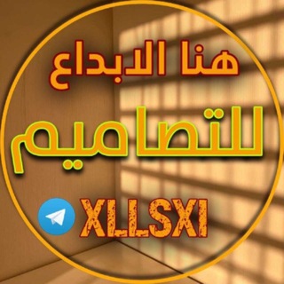 Telegram profile photo for هنا الإبداع المصممه ايفان