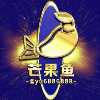 Telegram profile photo for 芒果鱼面单数据交流群(代曝光)