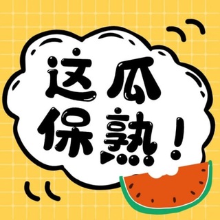 Telegram profile photo for 吃瓜猎奇 幽默视频 搞笑段子