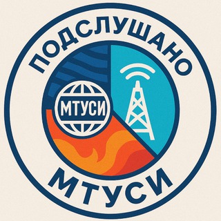 Telegram profile photo for Подслушано МТУСИ