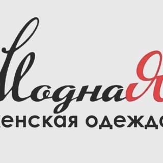 Telegram profile photo for СТИЛЬНАЯ ЖЕНСКАЯ ОДЕЖДА