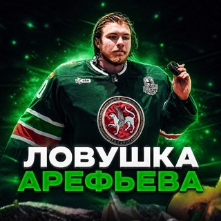 Telegram profile photo for Ловушка Арефьева