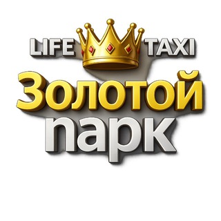 Telegram profile photo for Золотой парк Яндекс Go❤️Life