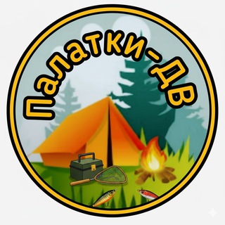 Telegram profile photo for Палатки-ДВ: кемпинг | рыбалка | снаряжение