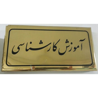 Telegram profile photo for آموزش دانشکده مهندسی پزشکی