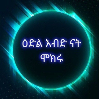 Telegram profile photo for ππαα₯α΄ α¨ααα α₯αα₯ α¨α α²α΅ .α α α£ CBE 1000624343674 αα αα αα¨αβπ 0977695292