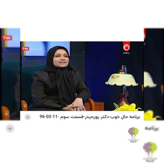 Telegram profile photo for دکتر مهری پورحیدر 🧠 روانشناس تخصصی بزرگسال _ کودک و نوجوان_خانواده