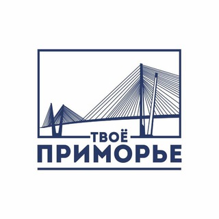 Telegram profile photo for Твоё Приморье 🫶🏻