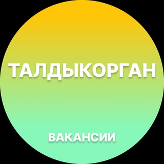 Telegram profile photo for Работа в Талдыкоргане