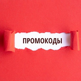 Telegram profile photo for Все промокоды 📌
