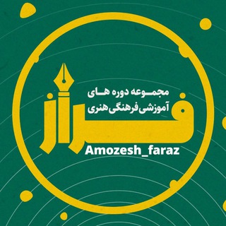 Telegram profile photo for مجموعه آموزشی فراز