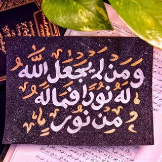 Telegram profile photo for صَفيَّةكُردي🌿 | تزكيَة النَّفس📚