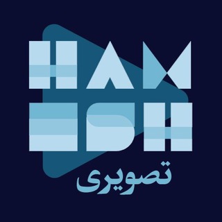 Telegram profile photo for هامش (تصویری)
