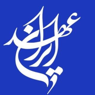 Telegram profile photo for حزب عهد ایران