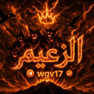 Telegram profile photo for تاجير حسابات الزعيم