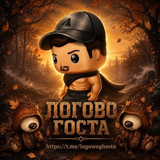 Telegram profile photo for Логово госта