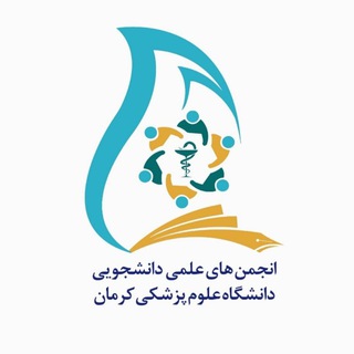 Telegram profile photo for انجمنهای علمی دانشگاه علوم پزشکی کرمان