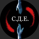 Telegram profile photo for С.Д.Е.
