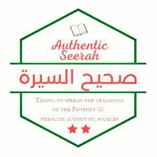 Telegram profile photo for Authentic Seerah