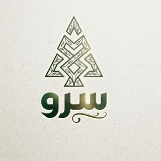 Telegram profile photo for سرو