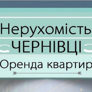 Telegram group profile photo for Нерухомість Чернівці (оренда квартир)