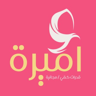 Telegram profile photo for قدرات وكيمياء | أميرة