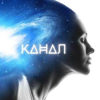 Telegram profile photo for КАНАЛ МЕТАВСЕЛЕННАЯ «Александрия»