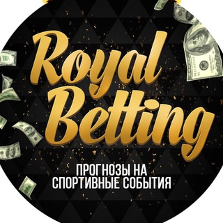 Telegram profile photo for RoyalBetting Прогнозы на спорт