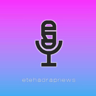 Telegram profile photo for آرشیو اتحاد رپ | etehadraparchive