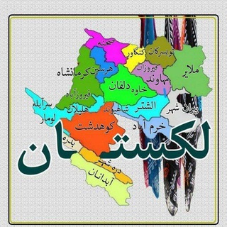 Telegram profile photo for کانال اختصاصی استان لکستان 🌺