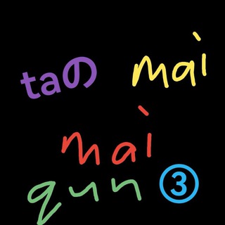 Telegram group profile photo for taの买卖群³