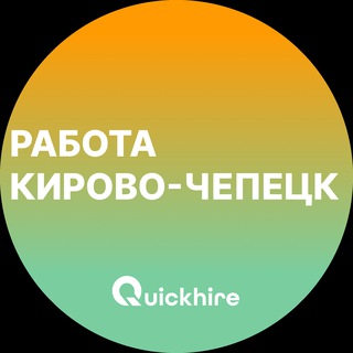 Telegram profile photo for Вакансии в Кирово-Чепецке