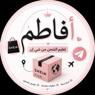 Telegram profile photo for كورس شي أن | أفاطم