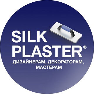 Telegram group profile photo for Silk Plaster. Дизайнерам, декораторам, мастерам. Финишная отделка стен - как искусство.