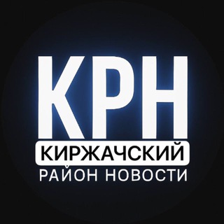 Telegram profile photo for Киржачский район Новости
