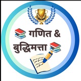 Telegram profile photo for गणित & बुद्धिमत्ता मार्गदर्शन