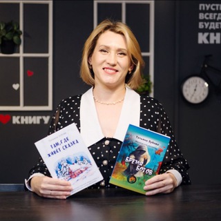 Telegram profile photo for 📚Татьяна Зубова📚