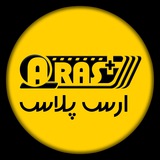 Telegram profile photo for ارس پلاس