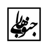 Telegram profile photo for جـــنـــوبــــی هـــا