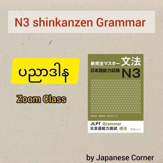 Telegram profile photo for Japanese Corner N3 Shinkanzen Grammar Free Class