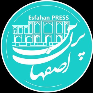 Telegram profile photo for اصفهان پرس