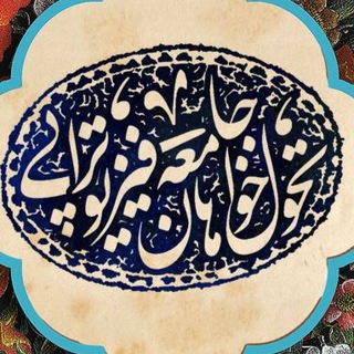 Telegram profile photo for تحول خواهان جامعه فيزيوتراپي