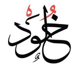 Telegram profile photo for قناة الرخصة المهنية أ- خلود الحبردي