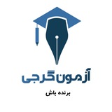 Telegram profile photo for آزمون آنلاین رایگان برنامه ریزی رایگان (آزمون گرجی)