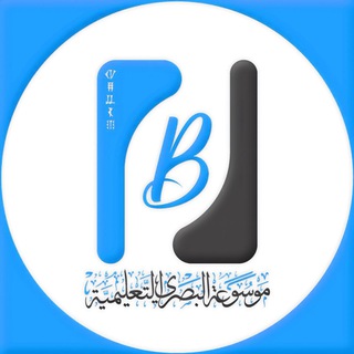Telegram profile photo for موسوعة البصري التعليمية