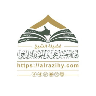 Telegram profile photo for قناة الشيخ/ علي الرازحي