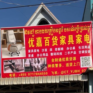 Telegram profile photo for 优嘉百货家具家电(財通店)