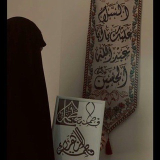 Telegram profile photo for عالمي المهدوي !. 🫶🏻🦋